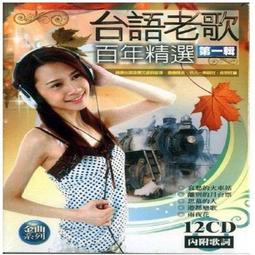 台語老歌百年精選  10CD box 羅一良 白櫻 方瑞娥 江蕙 楊小萍 陳芬蘭 慕馨 黃三元 李清風 郭大誠 洪第七 歷史價格詳細信息