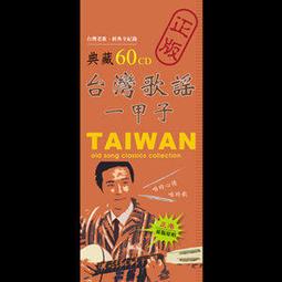 亞洲 台灣歌謠傳奇(4) 老歌金曲集 CD  文夏 洪第七 再會呀港都 戀歌 歷史價格詳細信息