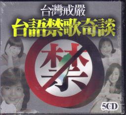 富翔 懷念台語老歌(1)5CD 全新 歷史價格詳細信息