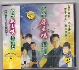 台語原主唱排行榜 1+2  ~ 二片合售 ~ 二手CD 歷史價格詳細信息