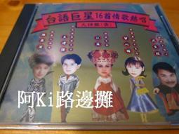 阿Ki路邊攤『台語CD』《*江蕙【全國首創紅歌30首+伴唱30首】5CD，附外紙殼*》 歷史價格詳細信息