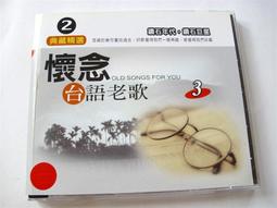 早期CD原唱懷念台語老歌2  啟田純情曲三年前的我.三年後的我/葉啟田 雙雁影/楊小萍 流浪的拳頭師/郭大城 車站惜別/楊小萍 歷史價格詳細信息