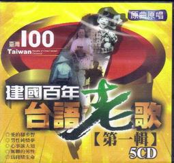 台語老歌百年精選  10CD box 羅一良 白櫻 方瑞娥 江蕙 楊小萍 陳芬蘭 慕馨 黃三元 李清風 郭大誠 洪第七 歷史價格詳細信息