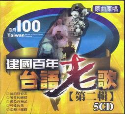 台語老歌百年精選  10CD box 羅一良 白櫻 方瑞娥 江蕙 楊小萍 陳芬蘭 慕馨 黃三元 李清風 郭大誠 洪第七 歷史價格詳細信息