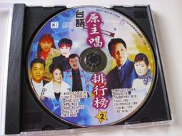 台語原主唱排行榜 1+2  ~ 二片合售 ~ 二手CD 歷史價格詳細信息