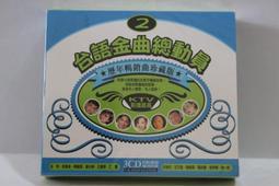 【3CD】 台語浪漫情歌 全新 3CD-05 歷史價格詳細信息