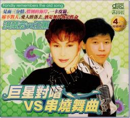 **Encore**(CD) 巨星對唱 VS 串燒舞曲 (4CDs) (特價中)(全新商品)/S166 歷史價格詳細信息