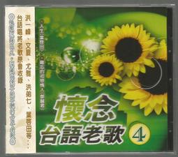 懷念台語老歌 吳晉淮/方瑞娥/文夏/葉啟田/陳芬蘭/良山..舊版日本東芝版無ifpi 歷史價格詳細信息