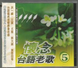 台語懷念老歌5 歷史價格詳細信息