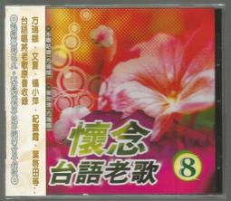 懷念台語老歌 吳晉淮/方瑞娥/文夏/葉啟田/陳芬蘭/良山..舊版日本東芝版無ifpi 歷史價格詳細信息