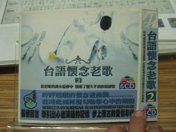 [花椰菜書房] 台灣懷念老歌 2   6 7 9 10  4CD 價格比較,價格查詢,歷史價格詳細信息