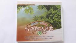 懷念台語老歌第 6 集 [ 望春風*望你早歸 ] 原音收錄 CD未拆封 歷史價格詳細信息