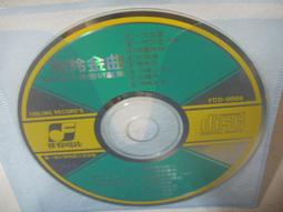 ※隨緣※飛碟 1995年～葉蒨文、林子祥～緣定今生．等15首(非複製版)CD片㊣正版㊣正常/附盒包裝．一片裝 350 元 歷史價格詳細信息