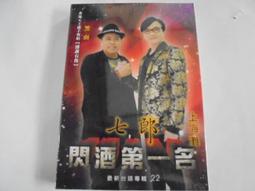 七郎(20) 台語專輯 鬥陣ㄟ~  VS鄧詠家CD+DVD※特價商品，須自付運費, 不適用滿額免運費※ 歷史價格詳細信息