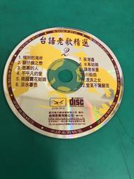 二手裸片CD 台語年終排行 好酒沉甕底 <G20> 歷史價格詳細信息