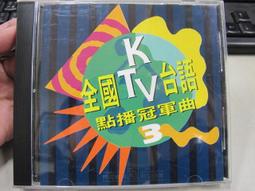 全國KTV票選-台語排行榜3 [ 繁華攏是夢 ] 重新演唱版 CD 未拆封 歷史價格詳細信息