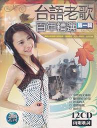 台語老歌百年精選  10CD box 羅一良 白櫻 方瑞娥 江蕙 楊小萍 陳芬蘭 慕馨 黃三元 李清風 郭大誠 洪第七 歷史價格詳細信息