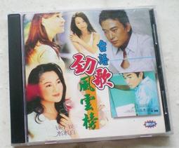 台語男女歌手~~~台語45情歌深情勁曲大連串(第2集)男女情歌唱不停---CD.....294 歷史價格詳細信息