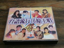 CD 二手華語 流行 台語發燒熱唱 5 JAPAN 日本製 專輯 CD Z176 歷史價格詳細信息