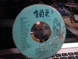 咱的歌 8 台灣歌 真情篇 CD專輯 二手 B56 歷史價格詳細信息