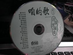 咱的歌 8 台灣歌 真情篇 CD專輯 二手 B56 歷史價格詳細信息