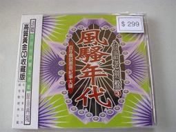 早期絕版黃金CD鄉城唱片江蕙台語典藏4無奈的相思鴛鴦酒杯望月思鄉夜半的鐘聲落雨的暗暝愛的將來純情的愛褪色的愛詠字櫃59 歷史價格詳細信息