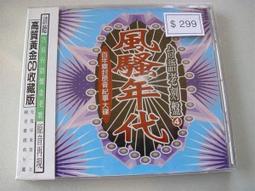 早期絕版黃金CD鄉城唱片江蕙台語典藏4無奈的相思鴛鴦酒杯望月思鄉夜半的鐘聲落雨的暗暝愛的將來純情的愛褪色的愛詠字櫃59 歷史價格詳細信息