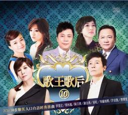 歌王歌后9~2CD※特價商品，須自付運費, 不適用滿額免運費※ 歷史價格詳細信息