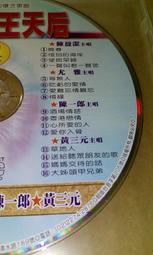 早期絕版CD台語天王天后2原聲陳盈潔台北追想曲心愛叨位去尤雅給無良心的人黃三元路頂的小姐陳一郎素蘭小姐要出嫁詠字櫃69 歷史價格詳細信息