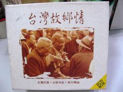 二手CD 台灣故鄉情-台灣民謠.台語老歌.流行精曲7-8*原版CD 3g綠3 歷史價格詳細信息