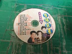 (裸片) 二手裸片  二手裸片CD 巨星名曲 5 葉啟田 專輯CD 歷史價格詳細信息