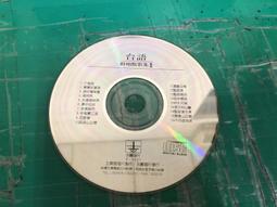 二手裸片CD 台語年終排行 好酒沉甕底 <G20> 歷史價格詳細信息