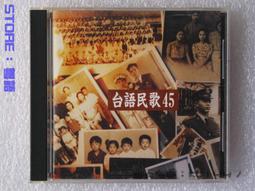 民歌45 流行經典大放送 恰似你的溫柔 夕陽伴我歸 CD專輯 二手 B02 歷史價格詳細信息