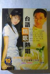 【10CD】台語浪漫情歌 全新 T10CD-041 歷史價格詳細信息