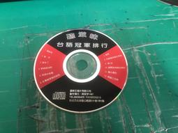 台語冠軍金聯盟 [ 問情 專輯  ] CD未拆封 歷史價格詳細信息