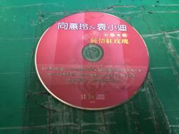 二手CD【向蕙玲】幸福的滋味 歷史價格詳細信息