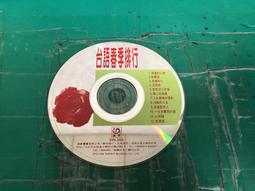 二手裸片 CD 專輯 台語情歌熱唱 4 <Z95> 歷史價格詳細信息