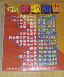 早期CD台語情歌熱唱3酒是舞伴你是生命阿霞相思夢風飛沙毛毛雨見面三分情含淚跳恰恰宿字櫃10 歷史價格詳細信息