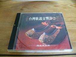 台灣歌謠交響詩(5) 音樂CD專輯⬆ 歷史價格詳細信息