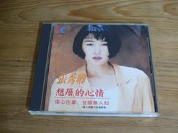 張秀卿 心秀卿 甲你同款 CD專輯 二手 A09 歷史價格詳細信息
