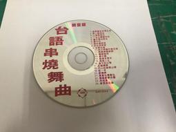 二手裸片 CD 專輯 台語情歌熱唱 4 <Z95> 歷史價格詳細信息