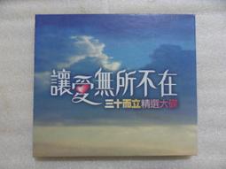 孫淑媚孫協志方順吉方婉真 - 讓愛無所不在 三十而立精選大碟 價格比較,價格查詢,歷史價格詳細信息