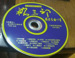 楊三郎創作歌謠紀念專輯 紀露霞/李美靜/大小百合/李芊慧 舊版1992年版無ifpi 歷史價格詳細信息