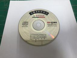 台語老歌新唱 2 原版專輯 CD【明鏡影音館 1992】 歷史價格詳細信息