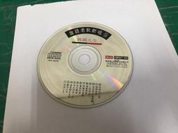 二手裸片CD 新台語冠軍歌 詹曼鈴3 情歌對唱 <G32> 歷史價格詳細信息