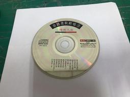 二手裸片CD 新台語冠軍歌 詹曼鈴3 情歌對唱 <G32> 歷史價格詳細信息