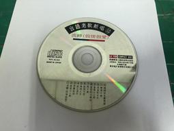 台語老歌新唱 2 原版專輯 CD【明鏡影音館 1992】 歷史價格詳細信息