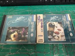 CD。音場環繞 情境音樂2 浪子的心情/可愛的馬/毛毛雨/最後的探戈 周連昌 ◡海麗 日本版 歷史價格詳細信息