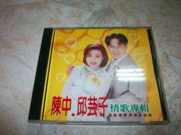 情歌專輯 陳小雲.羅時豐.張秀卿.王瑞霞 夢中情 茫茫到深更 小姐請你給我愛 英倫唱片 CD專輯 二手 D60 歷史價格詳細信息