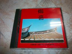 二手CD 台語強強滾8 排行榜 期待/風真透 OK11 歷史價格詳細信息